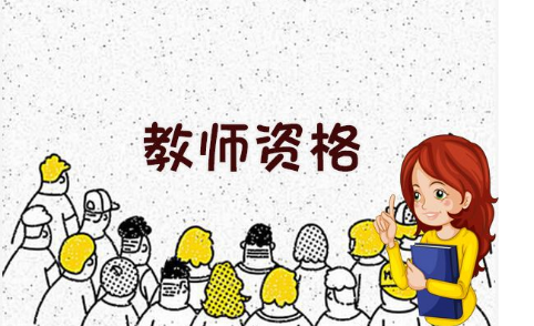在校大二學生可以考四川教師資格證考試嗎?