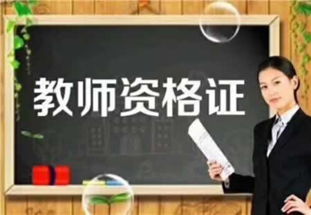 四川教師資格證地理學(xué)科答辯技巧
