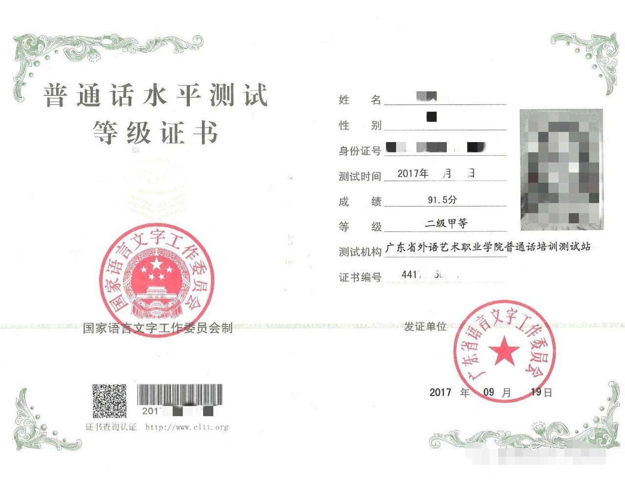 四川普通話測試