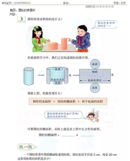 四川小學數學教師資格證面試