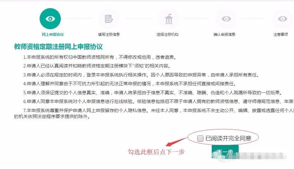 四川省教師資格注冊網