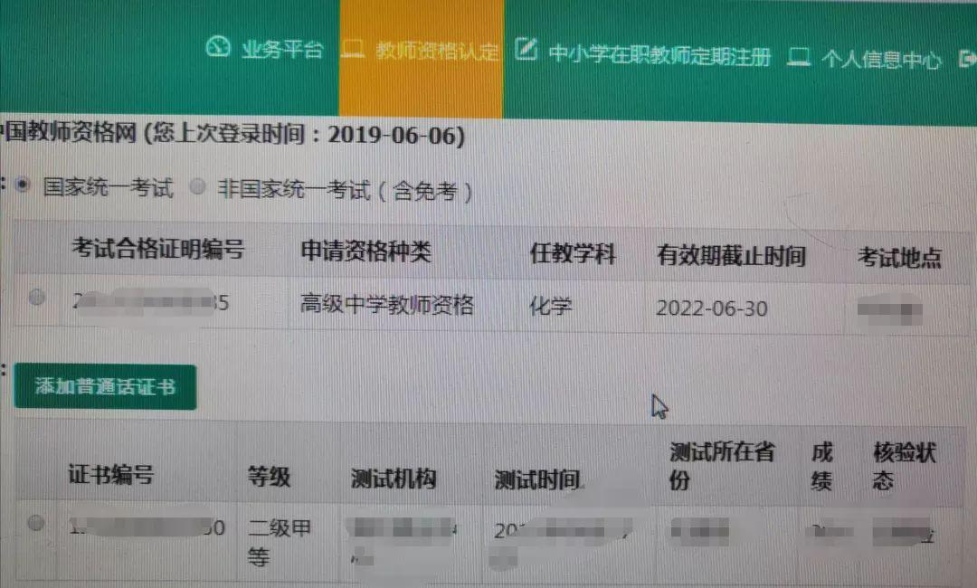 四川教師資格證成績查詢
