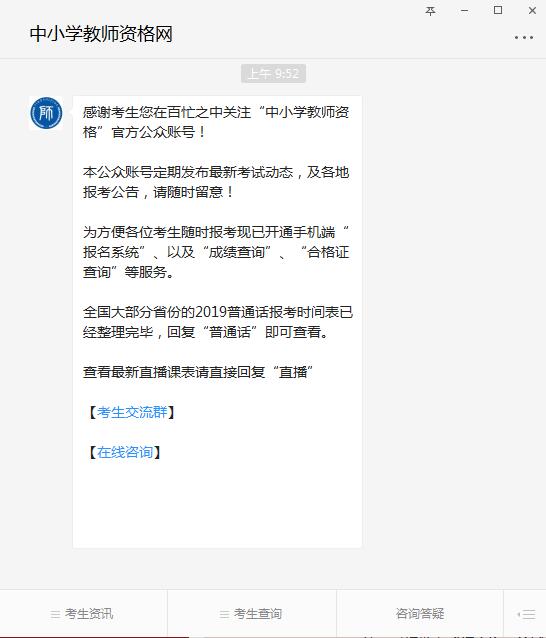 四川教師資格網公眾號
