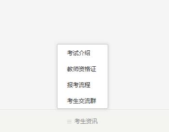 四川教師資格網公眾號