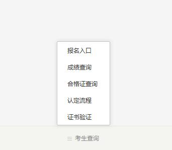 四川教師資格網公眾號