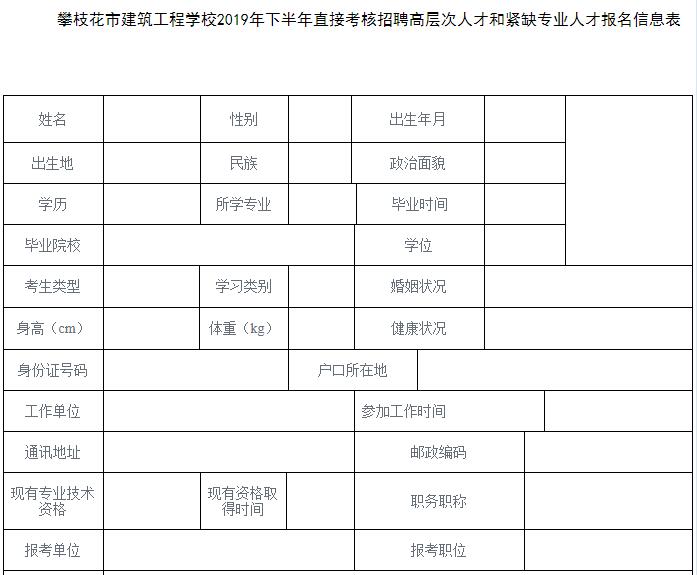四川教師招聘