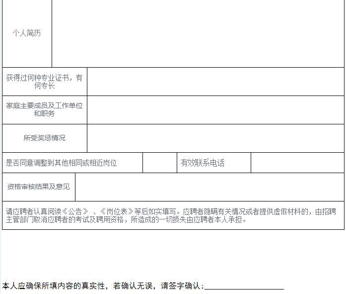 四川教師招聘