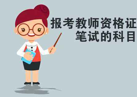四川小學教師證