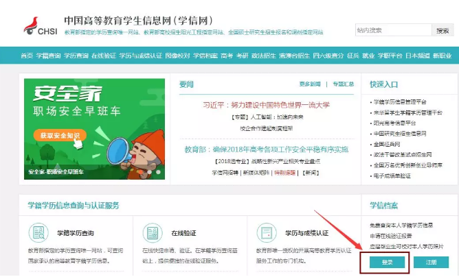 四川,教師資格考試報名