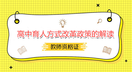 四川教師資格證