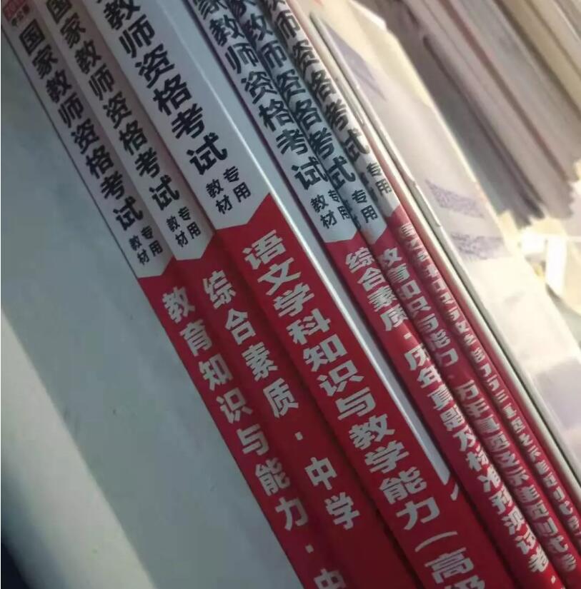 四川教師資格證,中學教資筆試,備考