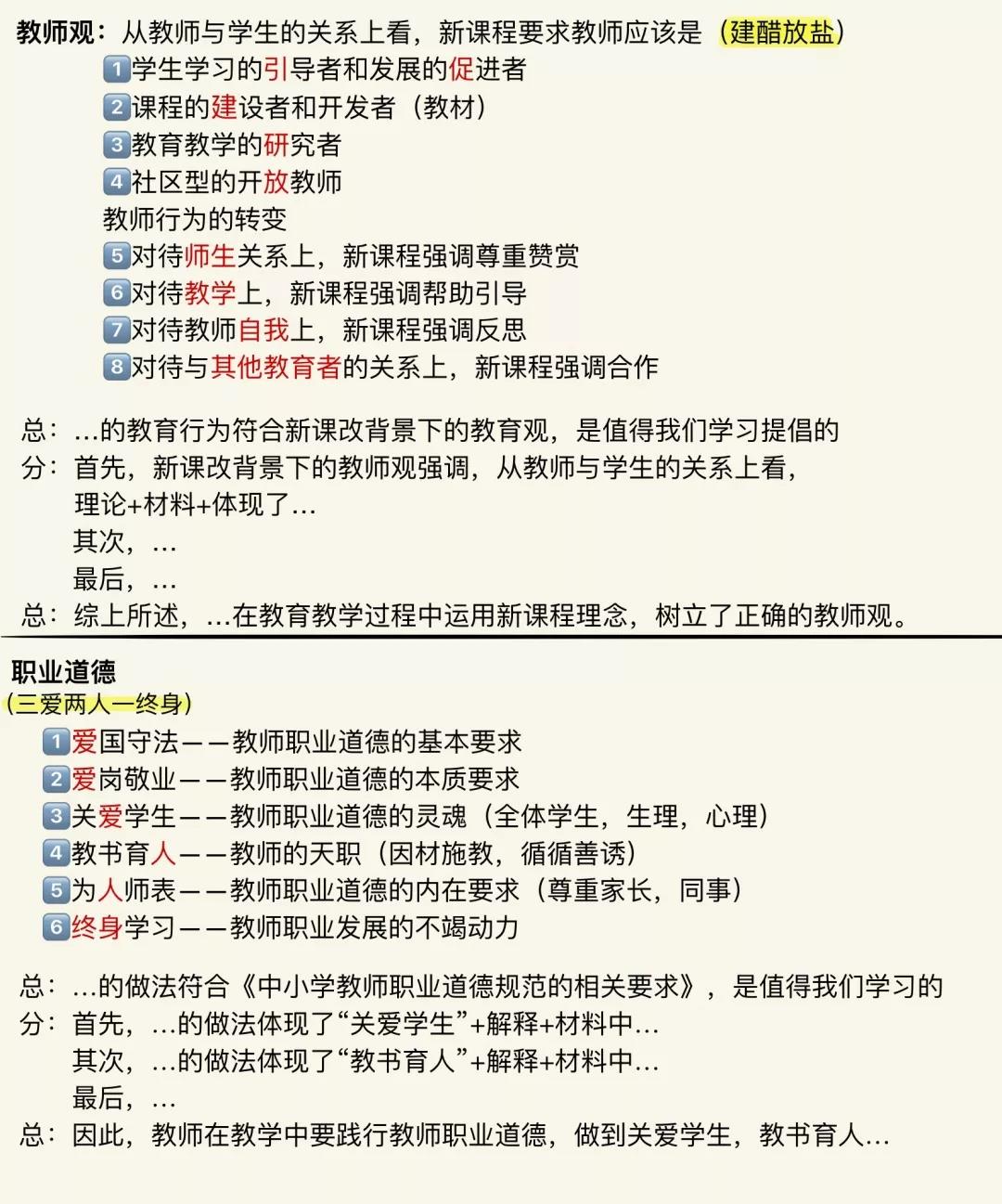 四川教師資格證,中學教資筆試,備考