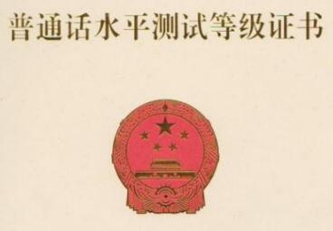 四川教師資格網,廣元市,普通話考試