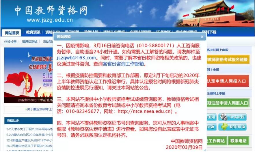 四川教師資格網(wǎng)公告：2020年四川教師資格認(rèn)定時間再推遲