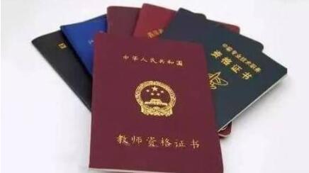 四川教師資格網答疑：四川教師資格證掉了2020年怎么補辦?要登報嗎?要重新考試嗎？