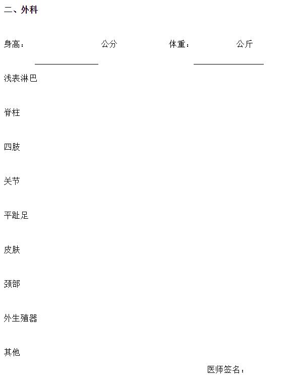 四川教師資格證官網(wǎng)答疑：廣安考生四川教師資格證認定到哪體檢?