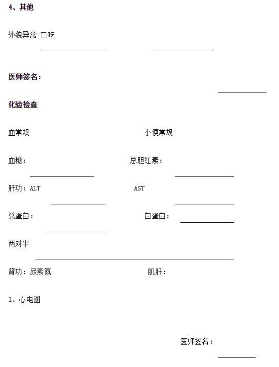四川教師資格證官網(wǎng)答疑：廣安考生四川教師資格證認定到哪體檢?