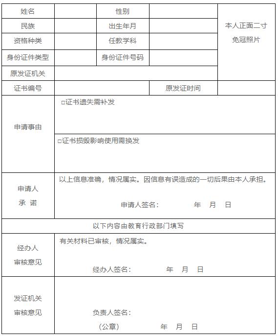 四川教師資格證網整理：廣元市四川教師資格證補(換)發辦理地點在哪?要收費嗎?