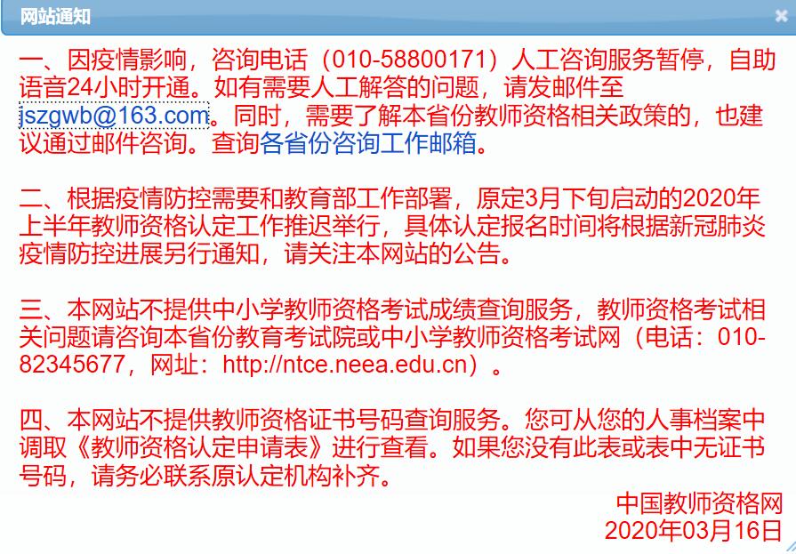2020上半年四川省攀枝花教師資格認定開始了嗎?