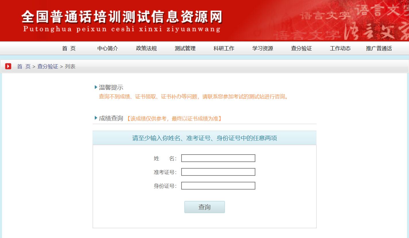 四川教師資格網整理：四川省瀘州市普通話成績查詢及證書領取須知