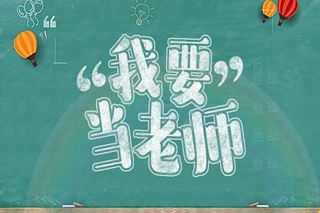 2020年四川達州關于《教師資格證書》及《教師資格認定申請表》補辦換發、信息更正的辦理說明