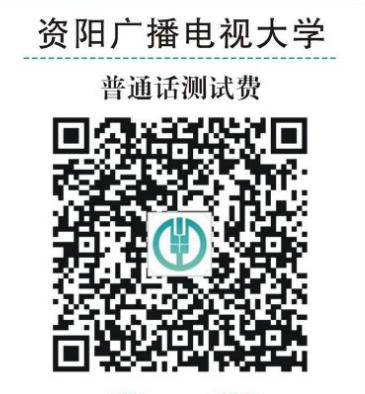 四川資陽2021年10月普通話水平測試工作安排的公告!1