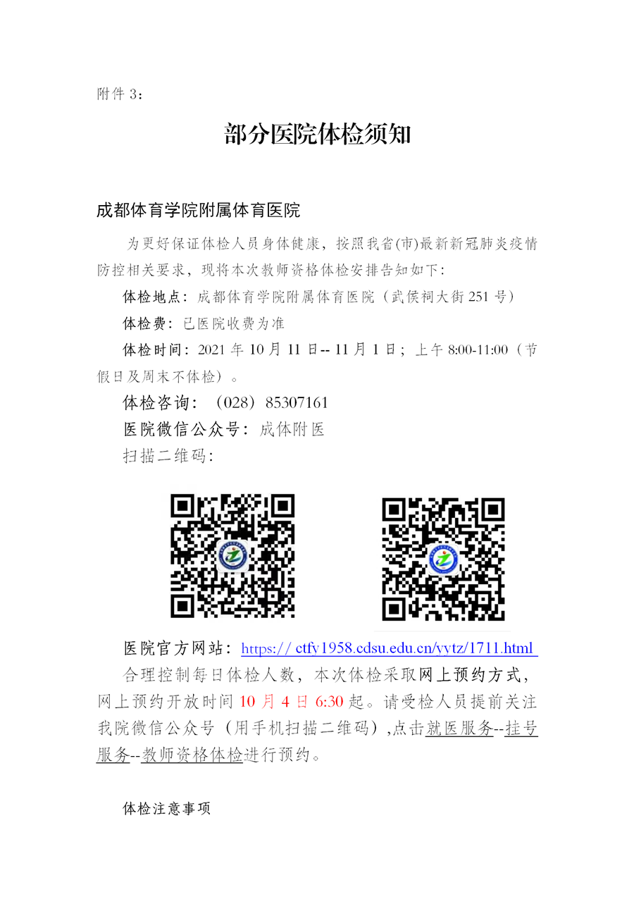 2021年下半年四川省成都市中小學教師資格認定公告 ！6