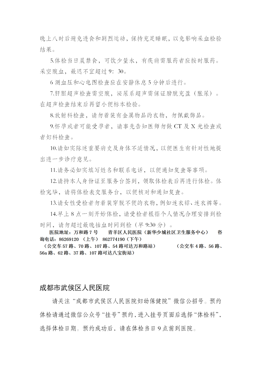 2021年下半年四川省成都市中小學教師資格認定公告 ！8