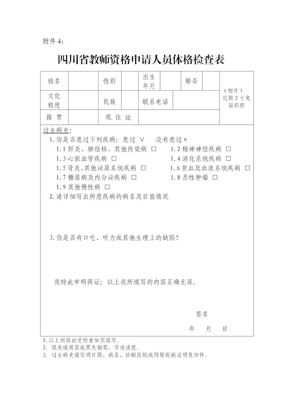 2021年下半年四川省成都市中小學教師資格認定公告 ！9