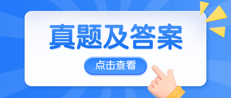 2021年四川小學(xué)教師資格面試真題：你認(rèn)為一種科學(xué)的備課方法是什么?