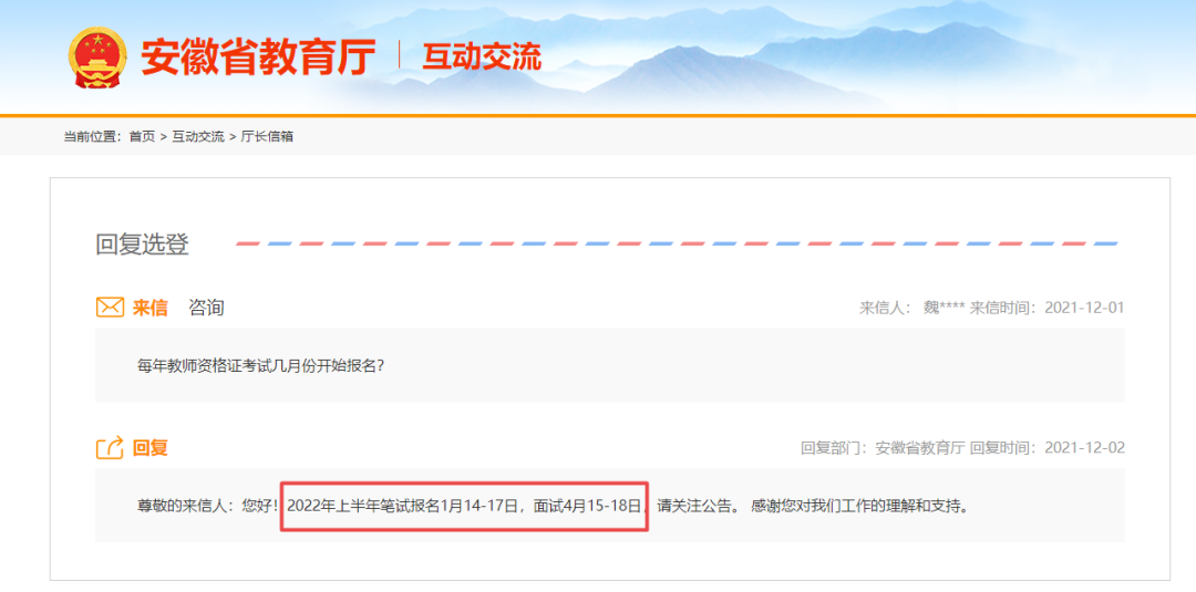 2022年上半年四川中小學教師資格考試報名時間！
