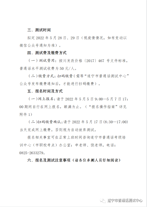 遂寧2022年5月普通話水平測試通知！2
