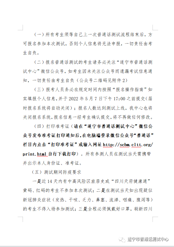 遂寧2022年5月普通話水平測試通知！3