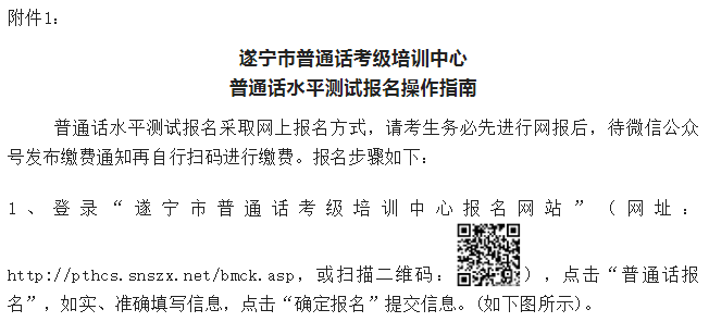 遂寧2022年5月普通話水平測試通知！5