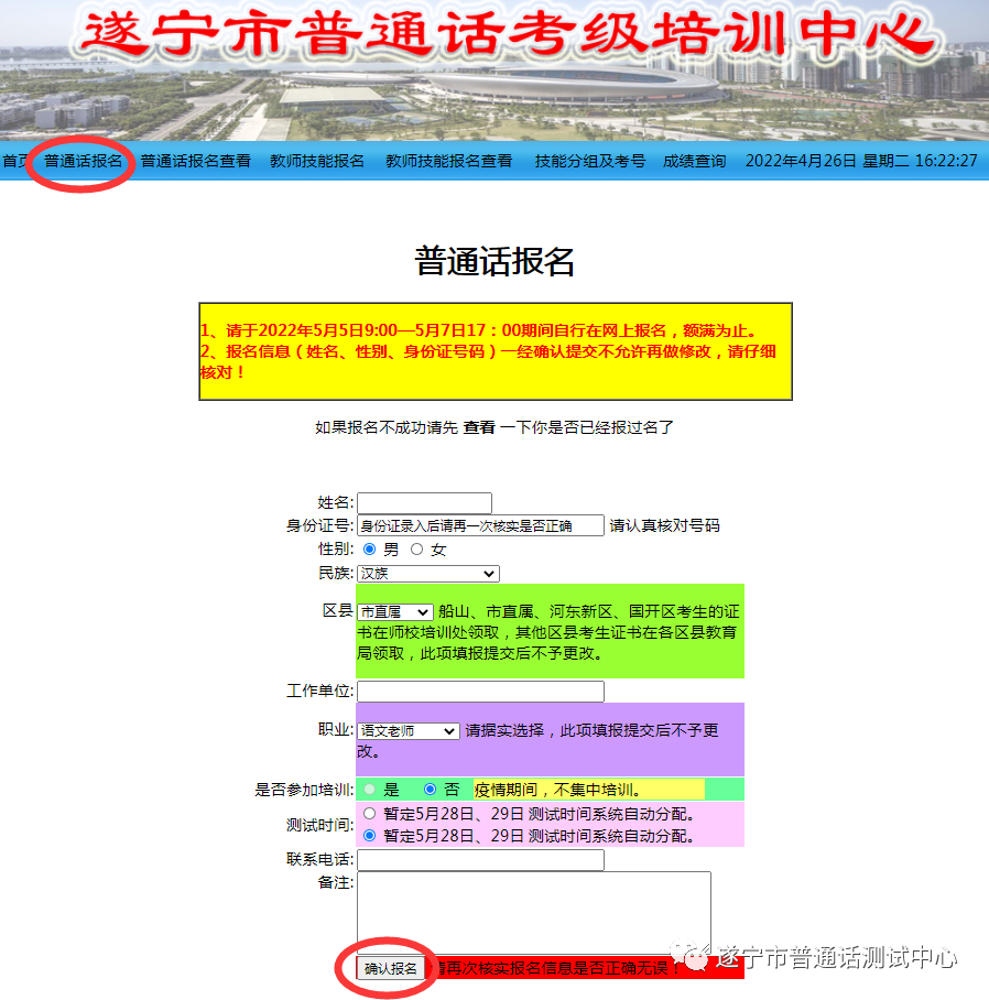 遂寧2022年5月普通話水平測試通知！6