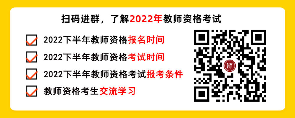 2022下半年四川中小學教師資格考試時間安排！