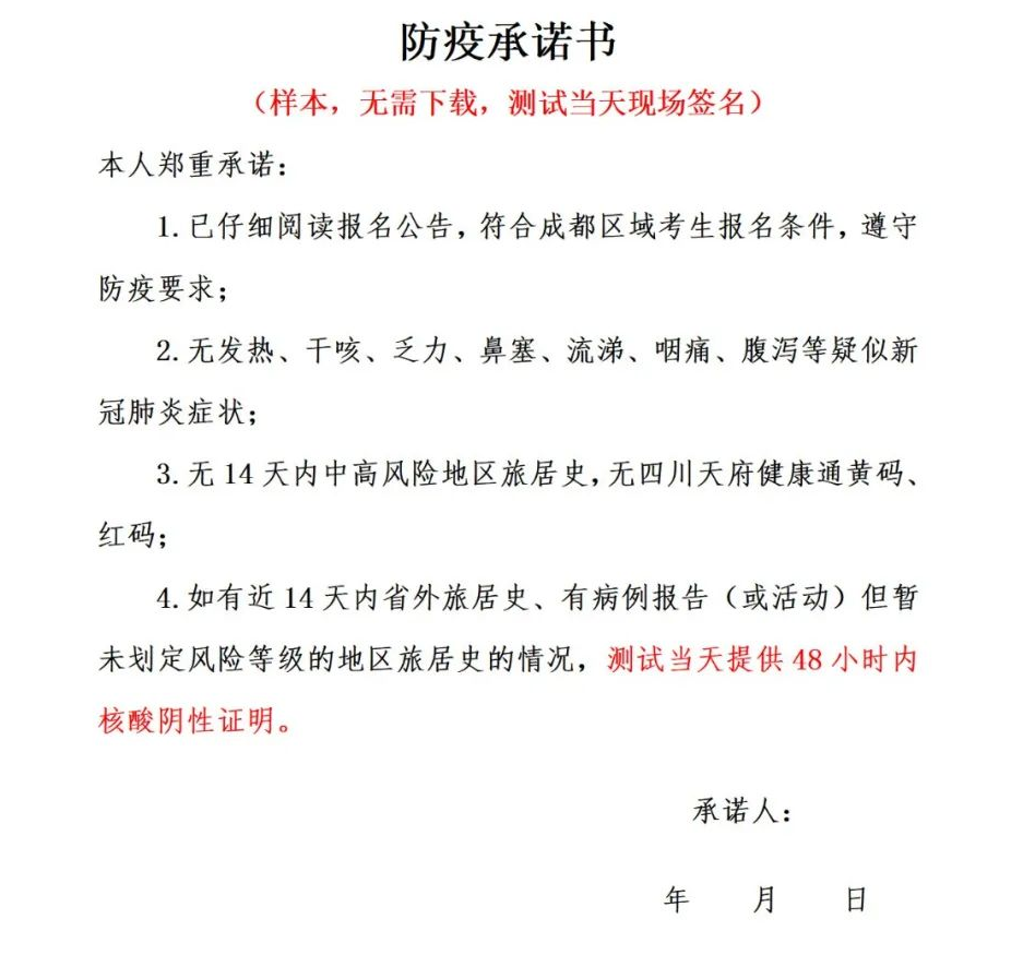 2022年7月四川成都普通話水平測試時間！3