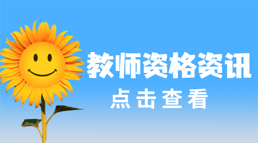 四川中學教師資格證筆試真題