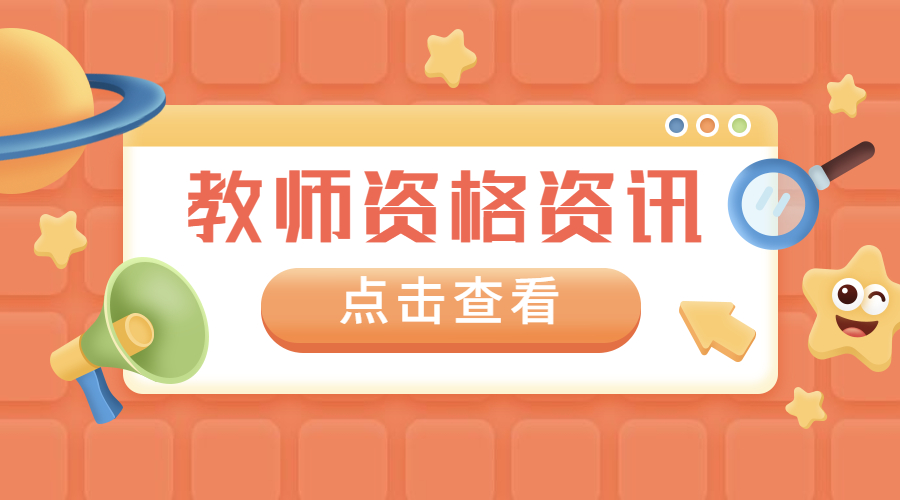 四川教師資格證筆試成績查詢