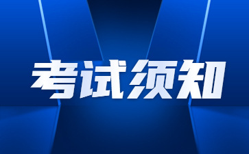 四川眉山教師招聘筆試疫情防控