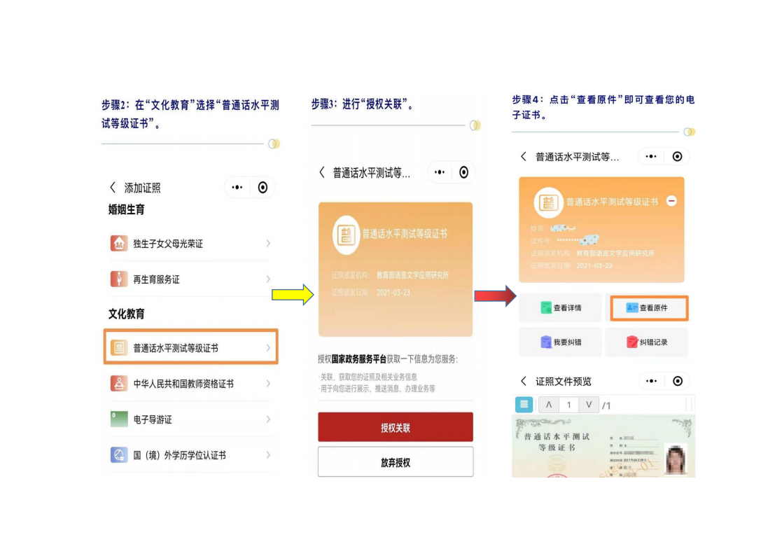 成都普通話水平測試報名
