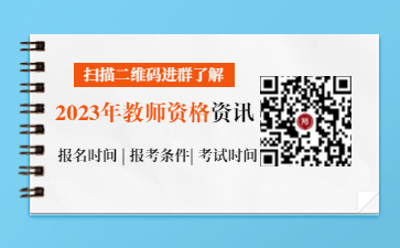 教師資格證面試成績