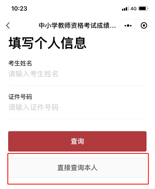 四川教師資格證成績查詢