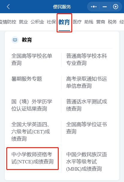 四川教師資格證面試成績查詢