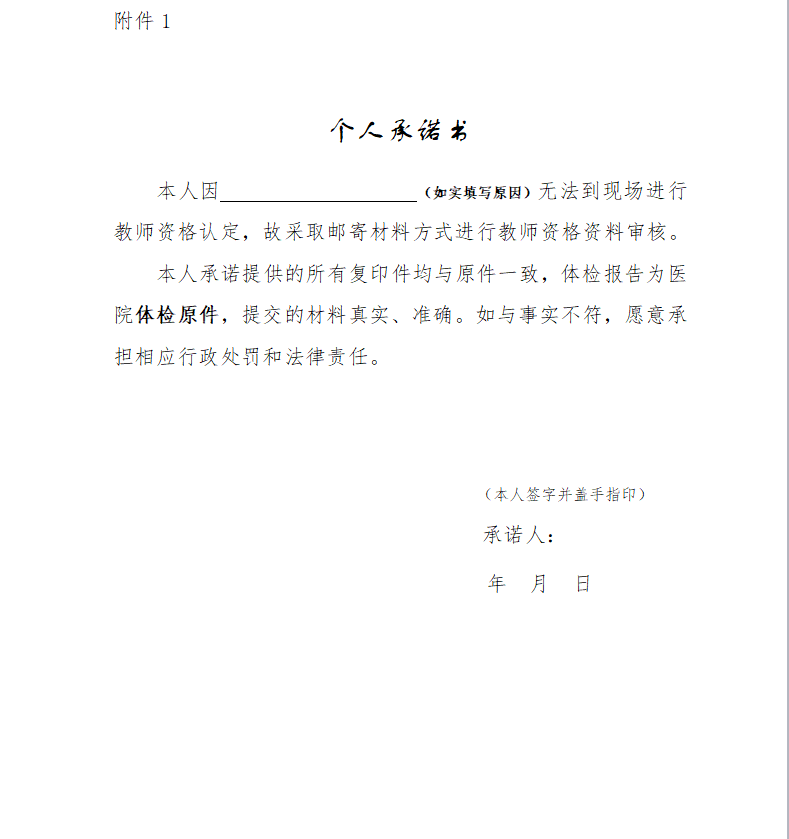 德陽教師資格認定公告
