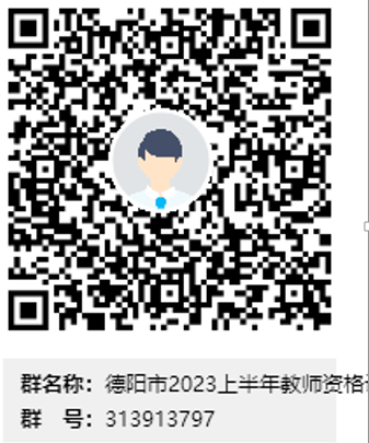 德陽教師資格認定
