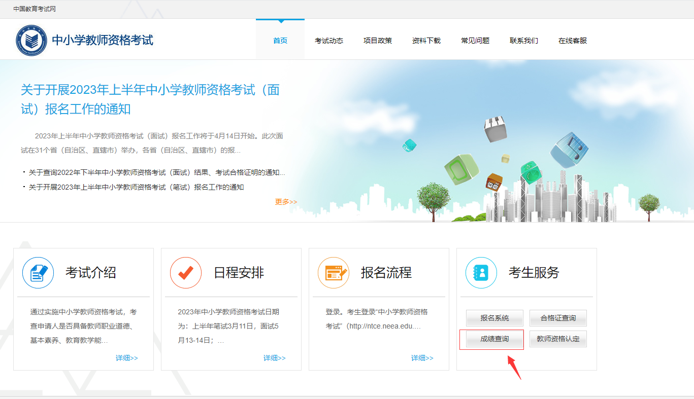 教師資格證成績查詢
