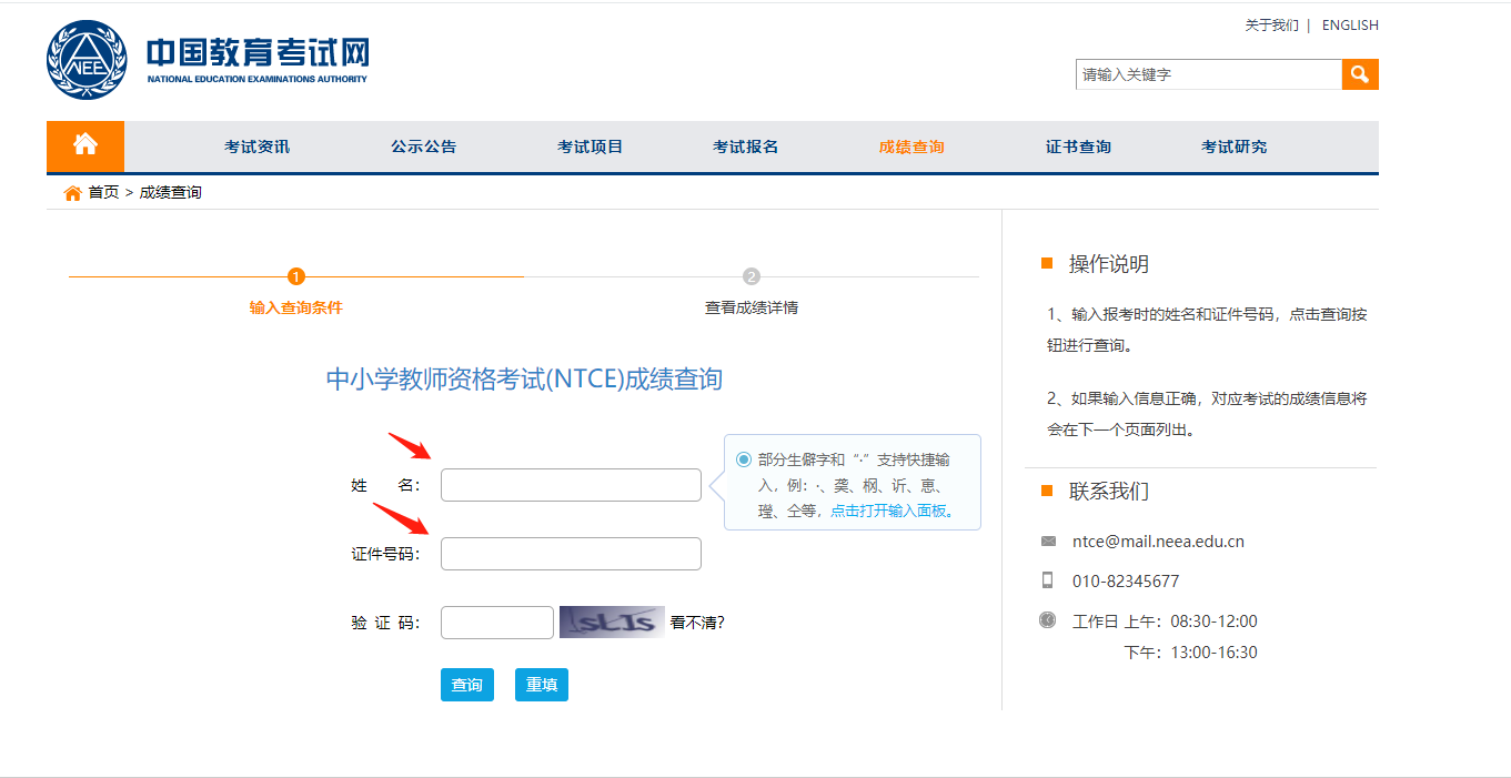 教師資格證成績查詢