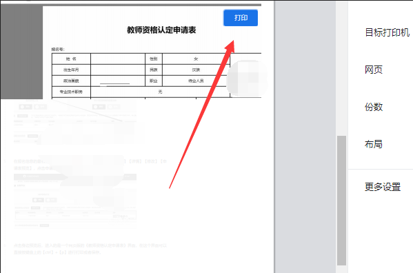 四川教師資格認定