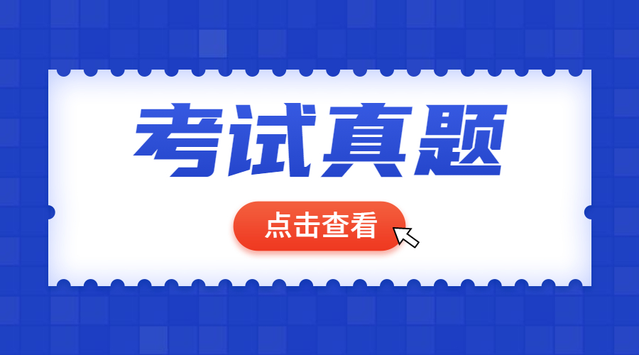 幼兒教師資格筆試考試真題